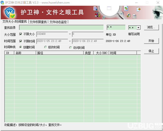 護(hù)衛(wèi)神文件之眼工具下載