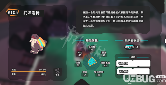 《Temtem》游戲中沖浪板怎么獲得