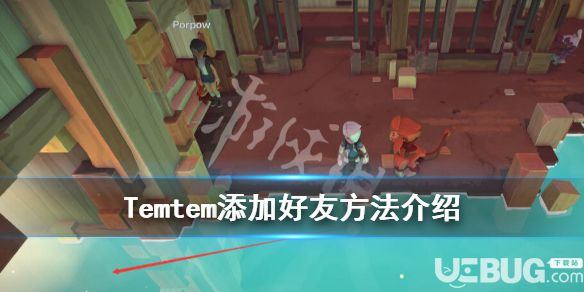 《Temtem》游戲中怎么添加好友