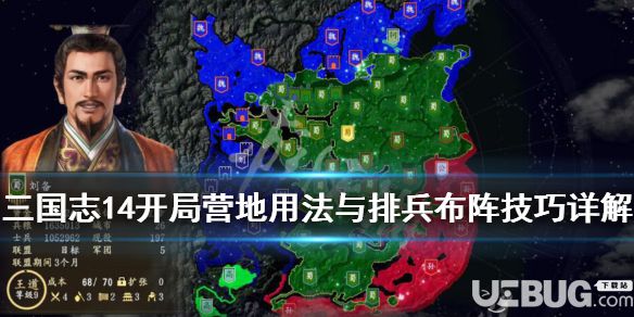 《三國志14》游戲中開局怎么排兵布陣