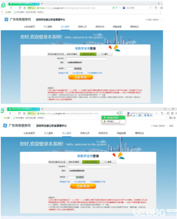 深圳住房公積金網(wǎng)廳密碼控件下載