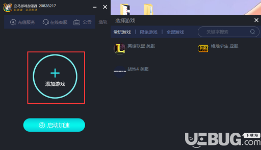 立馬游戲加速器下載