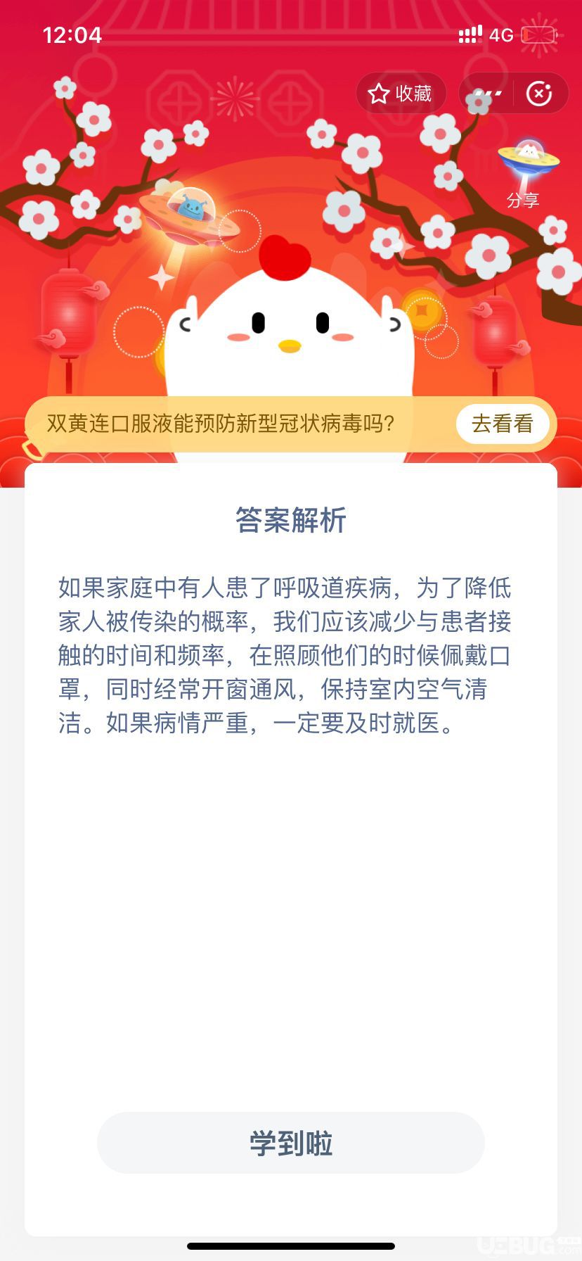 支付寶螞蟻莊園小課堂小雞寶寶考考你，如果家中有人得了感冒，我們最好怎么做？