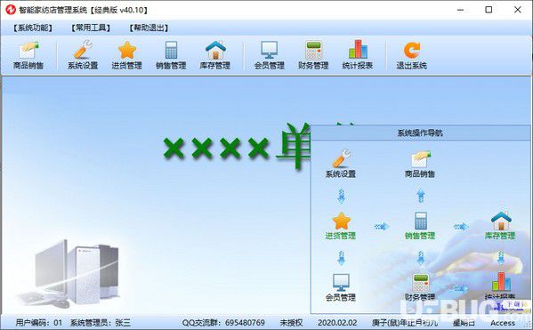 智能家紡店管理系統(tǒng)下載