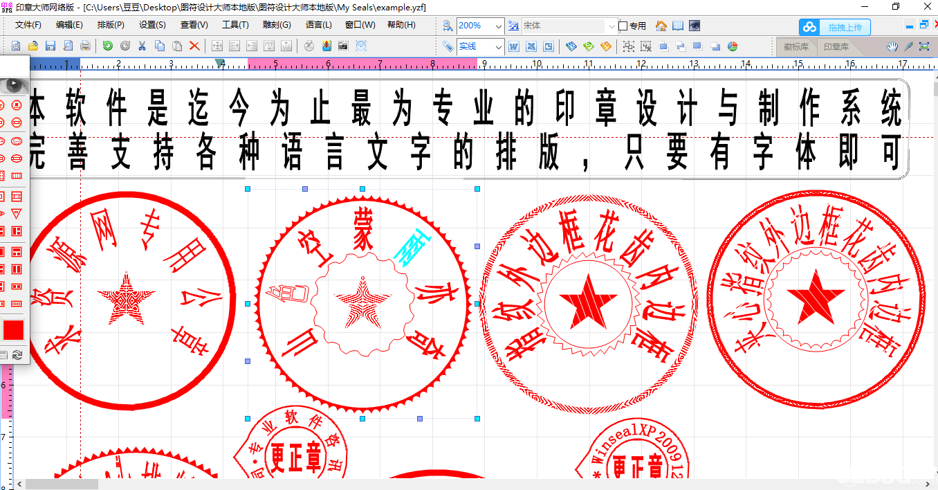 印章大師網(wǎng)絡(luò)版破解版下載