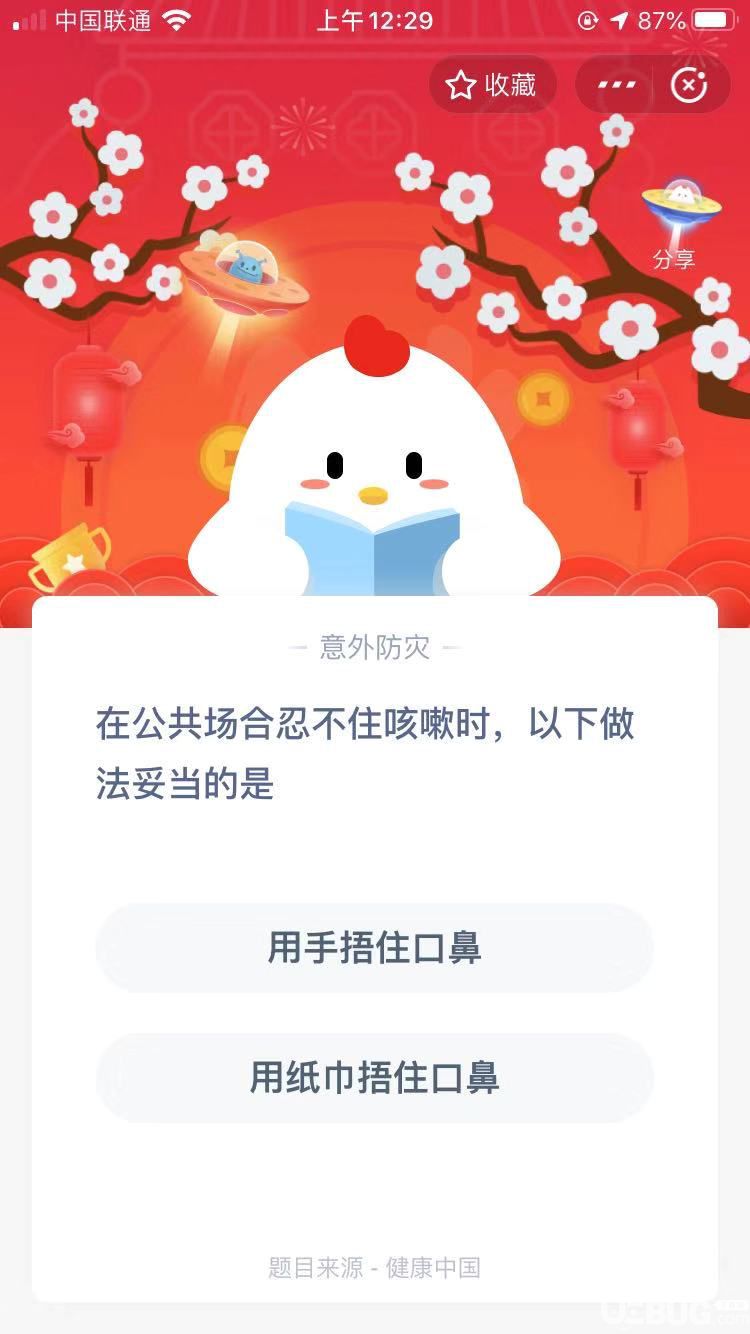 支付寶螞蟻莊園小課堂在公共場合忍不住咳嗽時,以下做法妥當?shù)氖? height=