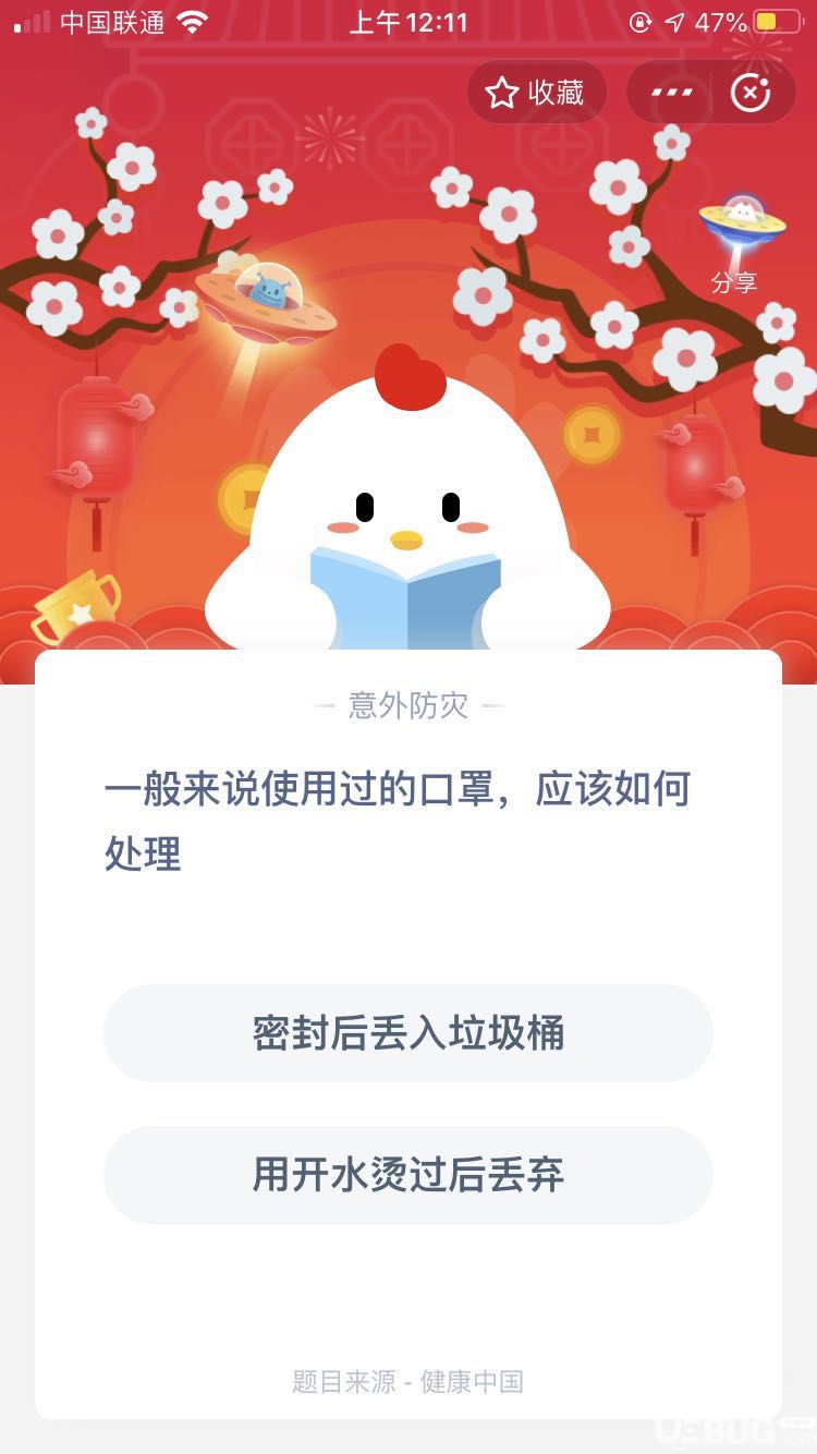 支付寶螞蟻莊園小課堂一般來說使用過的口罩,應該如何處理