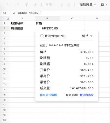 騰訊文檔下載