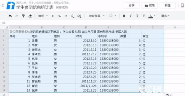 騰訊文檔下載