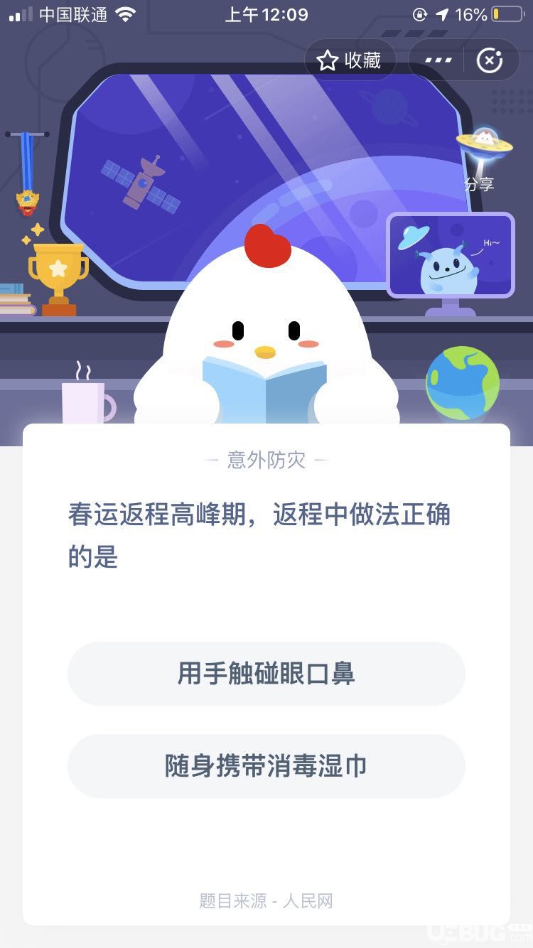 支付寶螞蟻莊園小課堂春運返程高峰期,返程中做法正確的是