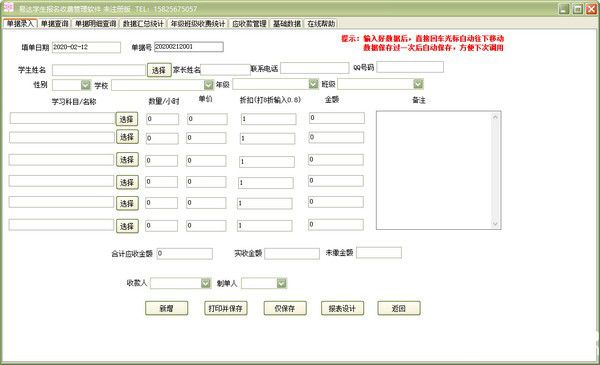 易達(dá)學(xué)生報名收費(fèi)管理軟件下載