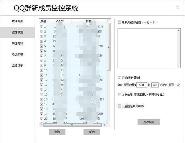 QQ群新成員監(jiān)控系統(tǒng)下載