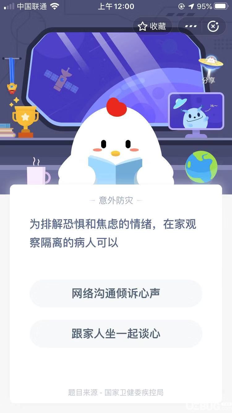 支付寶螞蟻莊園小課堂為排解恐懼和焦慮的情緒,在家觀察隔離的病人可以