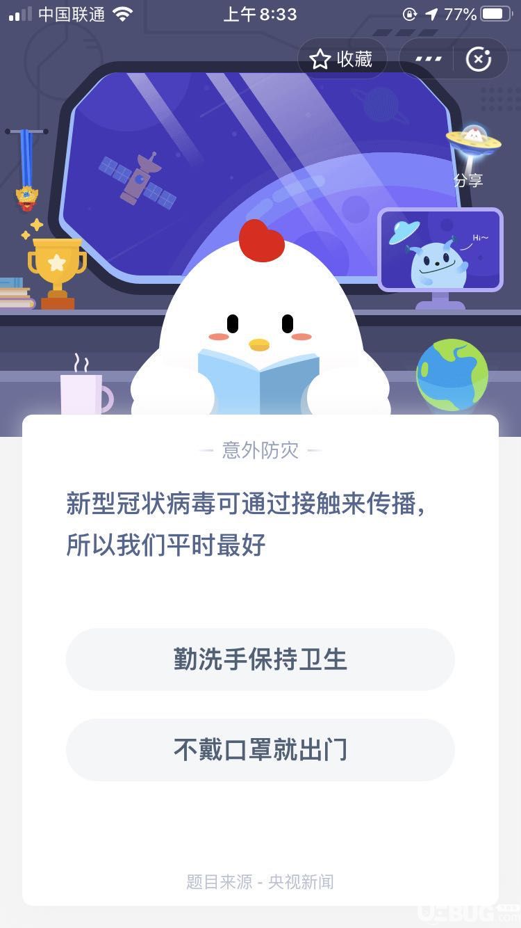 支付寶螞蟻莊園小課堂新型冠狀病毒可通過接觸來傳播,所以我們平時(shí)最好