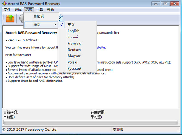 Accent RAR Password Recovery