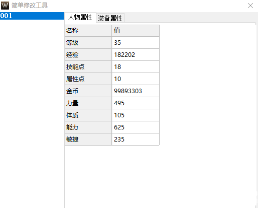 破壞領主存檔修改工具下載