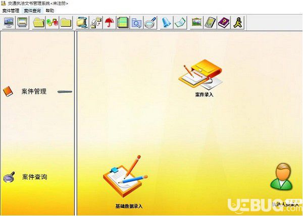 中天億信交通執(zhí)法文書管理系統(tǒng)