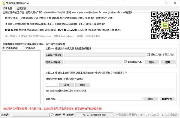 文件批量提取能手下載