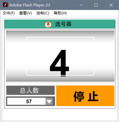 號(hào)碼隨機(jī)抽選器v1.0綠色版【3】