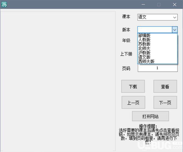 電子課本下載器v1.0免費(fèi)版【2】