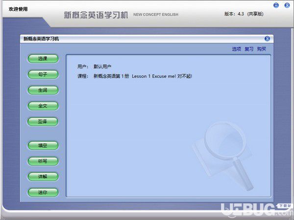 新概念英語(yǔ)學(xué)習(xí)機(jī)v4.3免費(fèi)版【1】