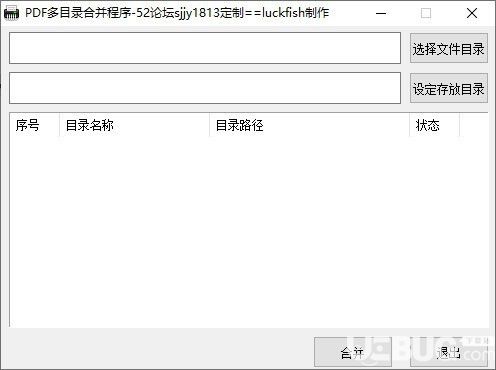 PDF多目錄合并程序v1.0免費版