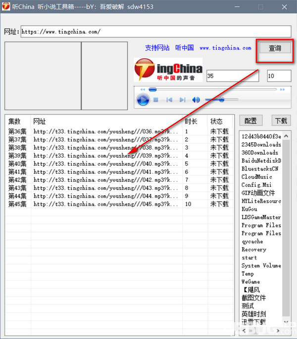 聽china聽小說工具箱v1.0免費(fèi)版【3】