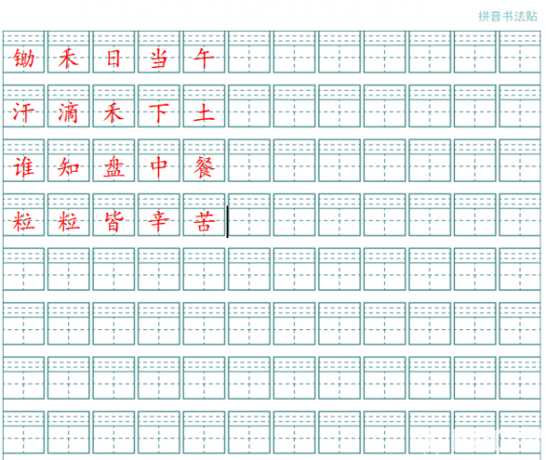 拼音書法帖