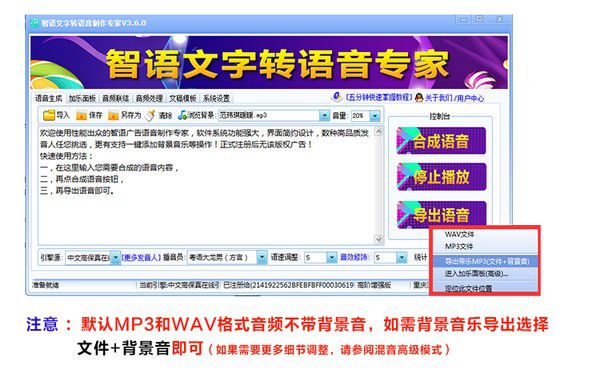 智語(yǔ)文字轉(zhuǎn)語(yǔ)音助手v3.0免費(fèi)版【3】