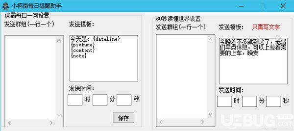 小柯南每日提醒助手