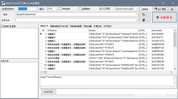 動態(tài)行為分析工具(Action Scope)