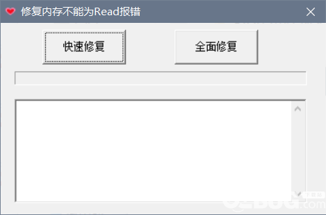 修復(fù)內(nèi)存不能為read報錯