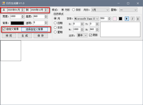 日歷生成器v1.0免費版【2】