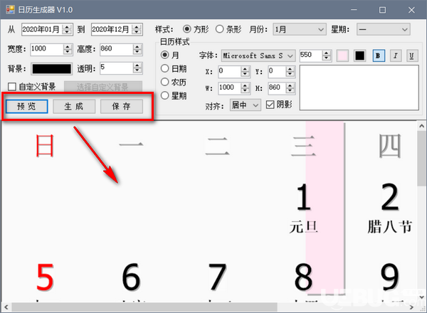 日歷生成器v1.0免費版【3】