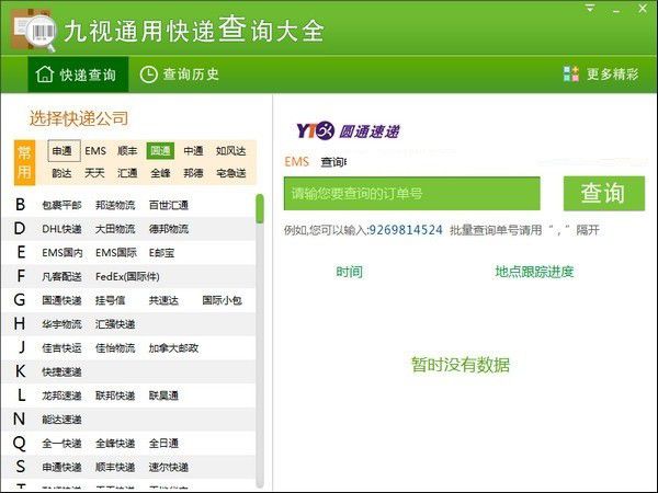視通用快遞查詢大全