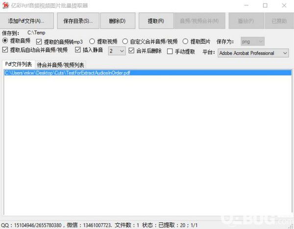 度彩Pdf音頻視頻圖片批量提取器