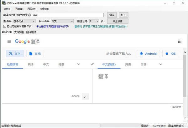 億愿Excel中英德法韓日文多國語言內(nèi)容翻譯專家