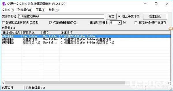 億愿外文文件夾名稱批量翻譯修改工具