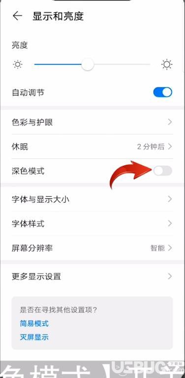 華為手機(jī)暗黑模式怎么設(shè)置