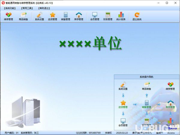 智能通用銷售與維修管理系統(tǒng)