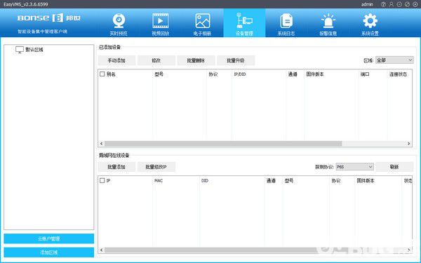 EasyVMS(邦世監(jiān)控軟件)v2.3.6.6599免費版【2】