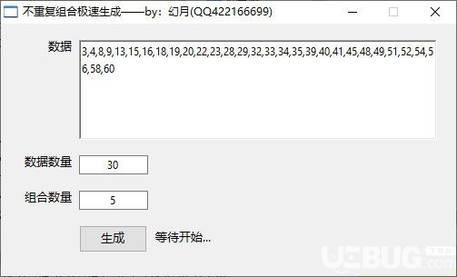 不重復(fù)組合極速生成軟件下載