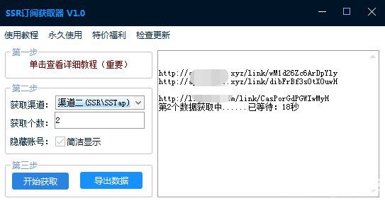 SSR訂閱獲取器下載