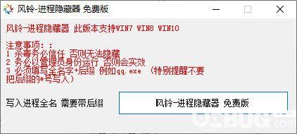 風(fēng)鈴進(jìn)程隱藏器v1.0免費(fèi)版