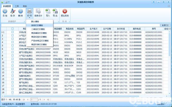 實創(chuàng)條碼打印軟件下載