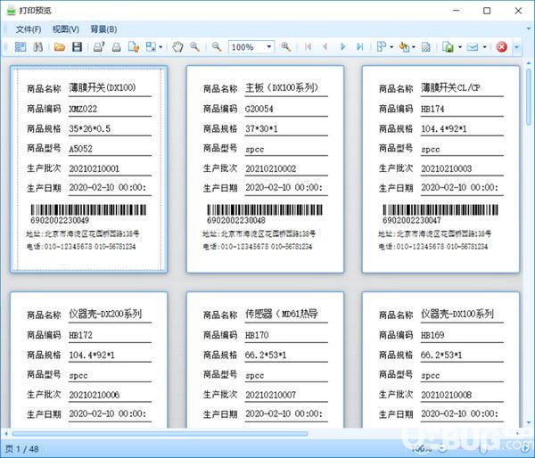 實創(chuàng)條碼打印軟件下載