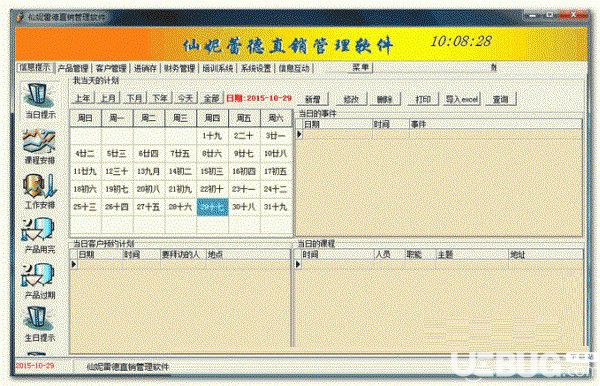 仙妮雷德直銷管理軟件