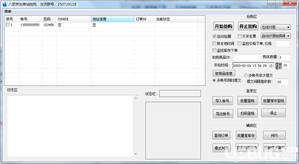 八哥京東商城搶購