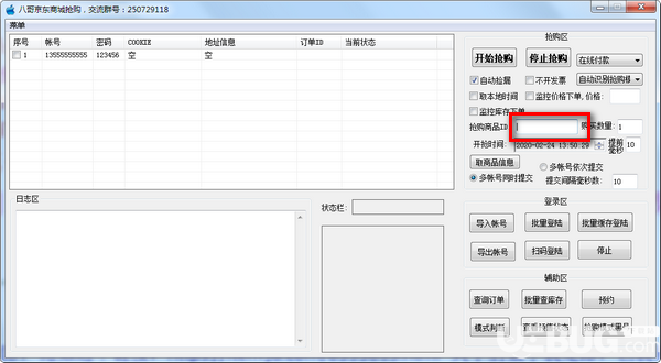 八哥京東商城搶購v1.4免費(fèi)版【2】