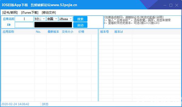 IOS舊版App下載工具